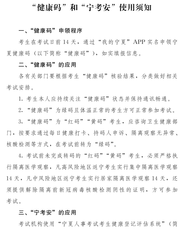 寧夏初級(jí)會(huì)計(jì)考試疫情防控附件4