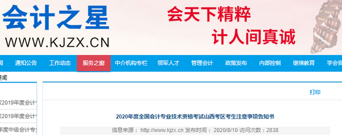 2020年山西初級會計(jì)考試時(shí)間已公布