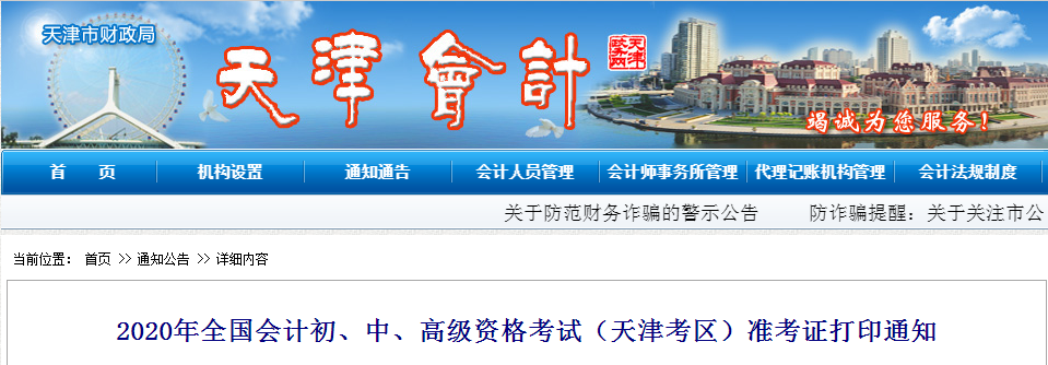 天津市2020年中級會計師考試準考證打印從8月25日開始