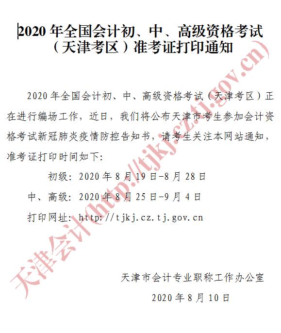 天津準考證