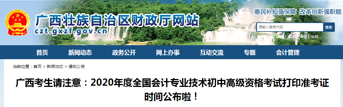 廣西2020年中級會計(jì)師考試疫情防控須知
