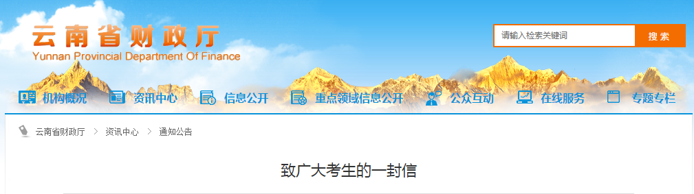 云南省2020年中級會計(jì)考試注意事項(xiàng)