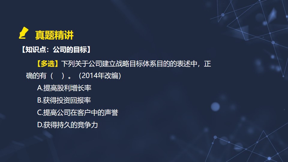 戰(zhàn)略目標體系的建立目的