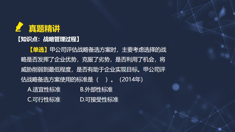 戰(zhàn)略備選方案使用的標準