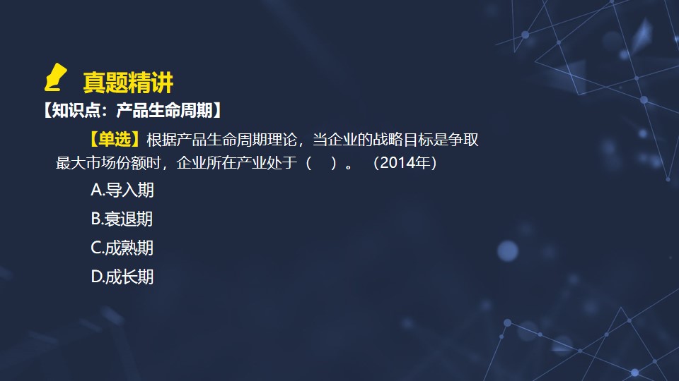 成長期企業(yè)的戰(zhàn)略目標