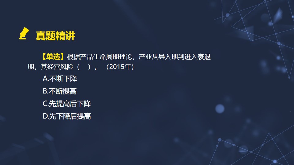 經營風險