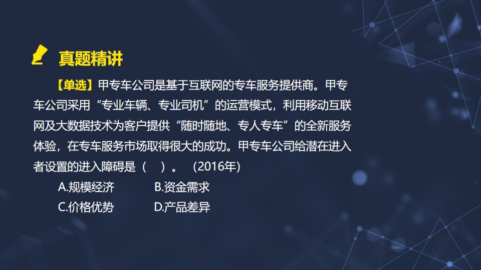 產品差異障礙