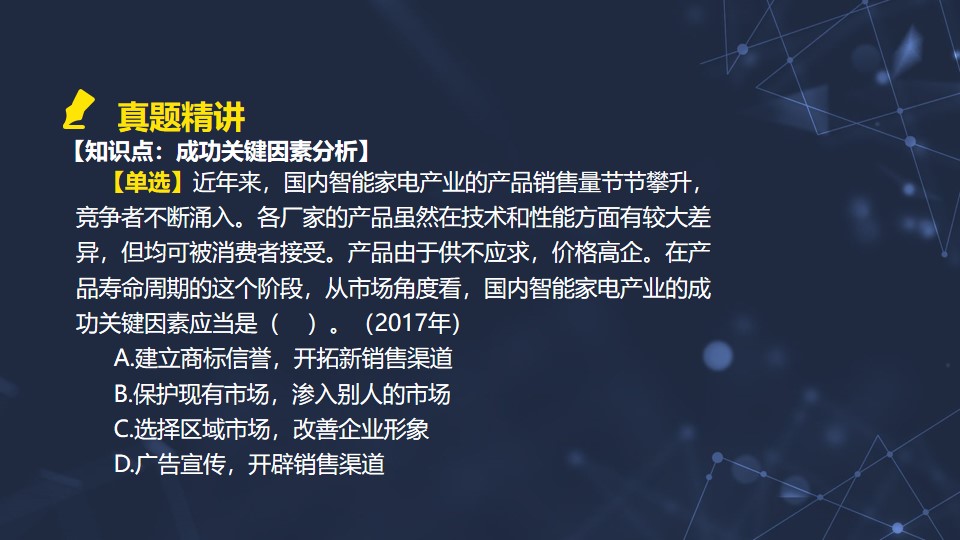 成功關鍵因素