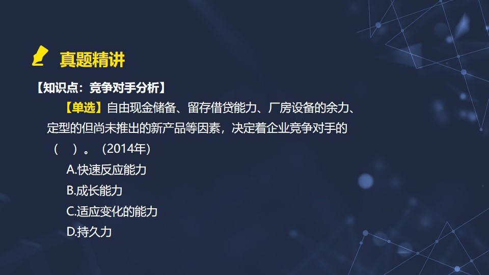 快速反應能力