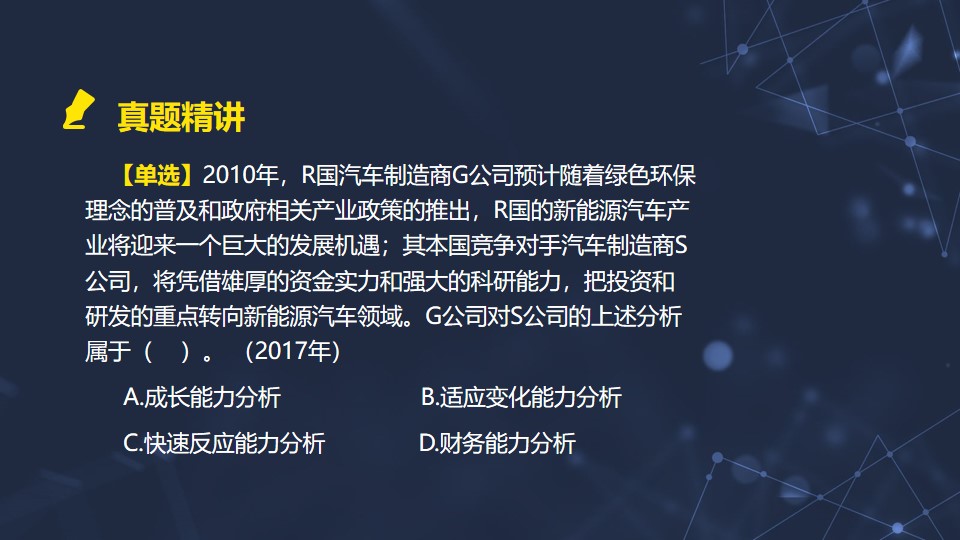 適應變化能力