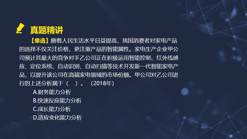 適應變化能力2
