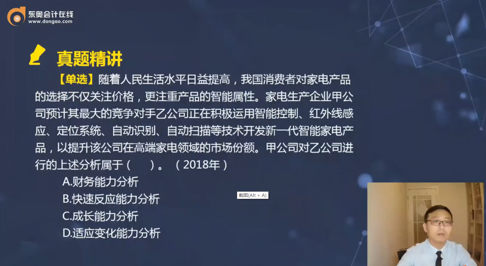 競爭對手分析