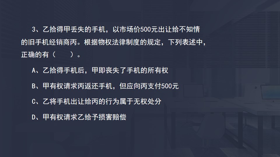 物權法律制度