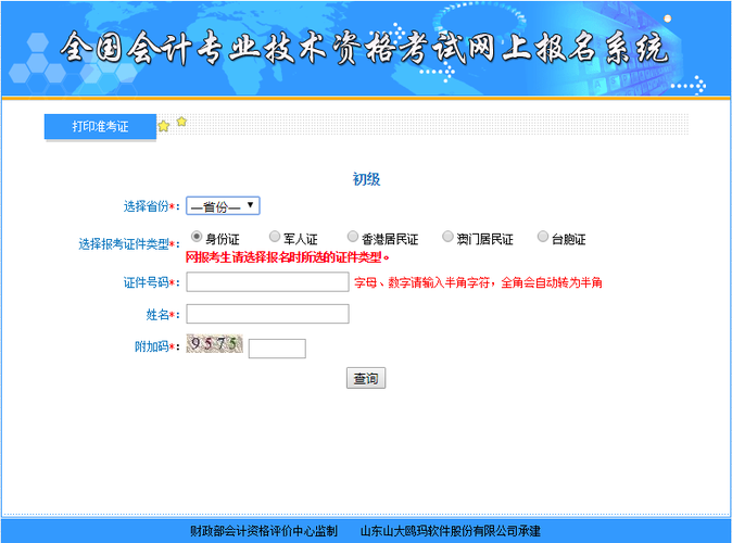 湖北2020年初級會計考試準(zhǔn)考證打印入口已開通