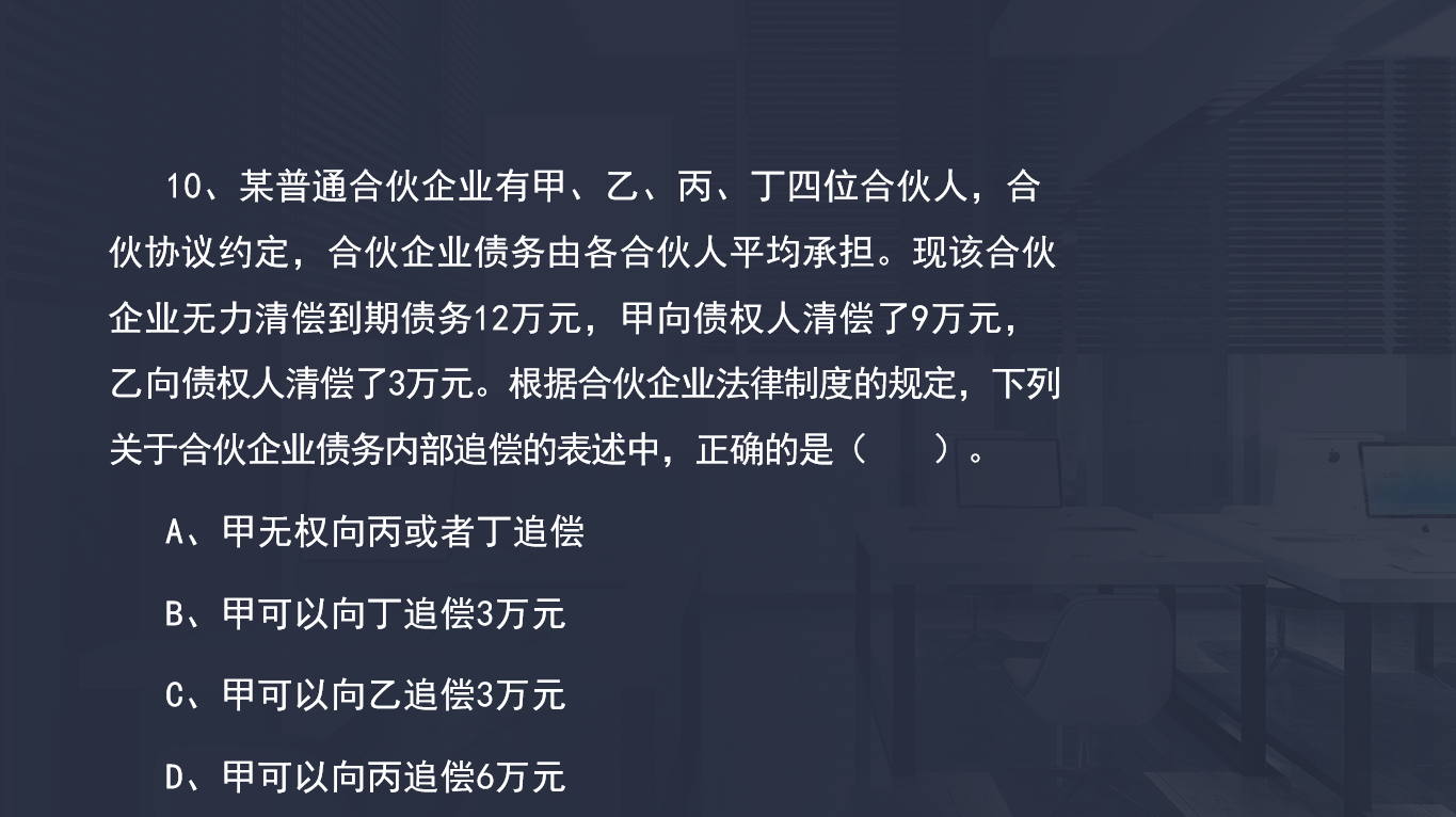 合伙企業(yè)債務內部追償