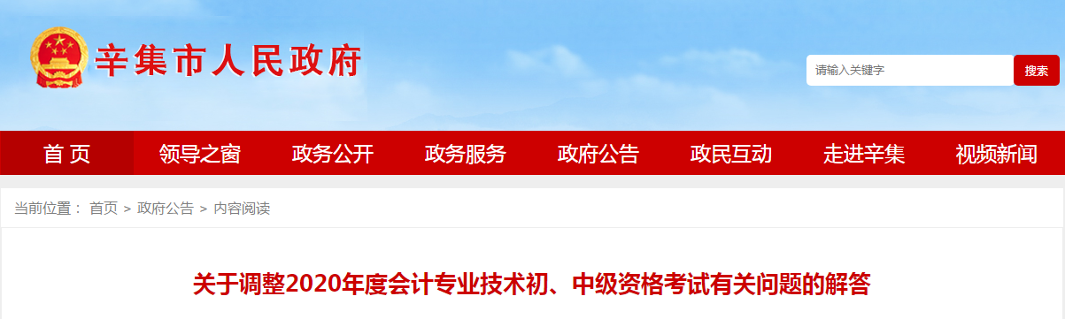 河北省辛集市2020年中級會計師考試延期問題解答