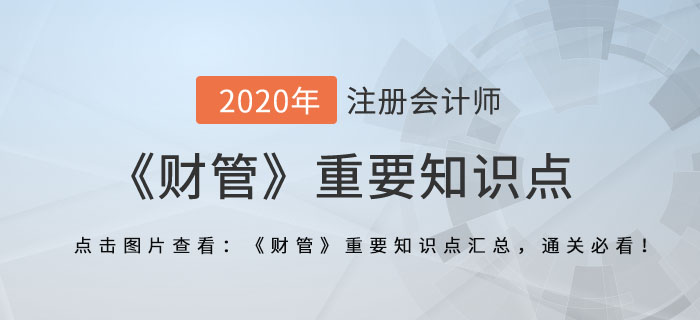 本量利的一般關(guān)系_2020年注會《財管》重要知識點(diǎn)