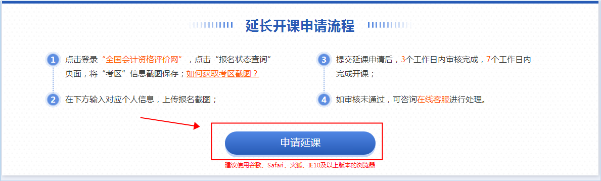 申請(qǐng)延課