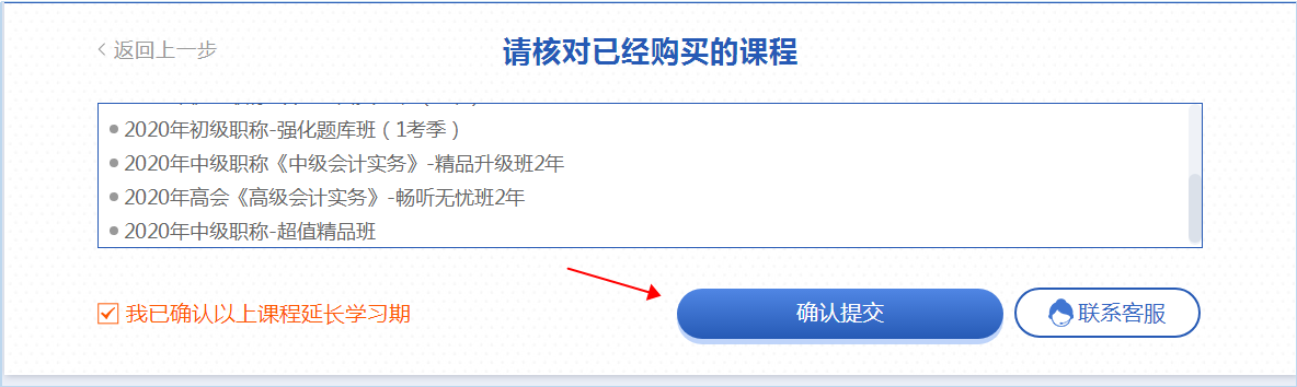 核對(duì)課程