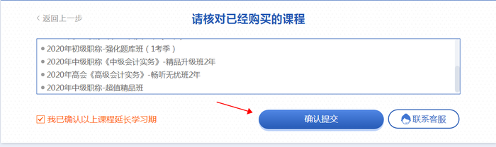 系統(tǒng)會(huì)自動(dòng)識(shí)別符合延期商品，確認(rèn)后提交即可