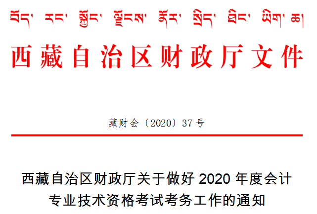 西藏2020年中級會計(jì)師考試準(zhǔn)考證打印時(shí)間已公布！