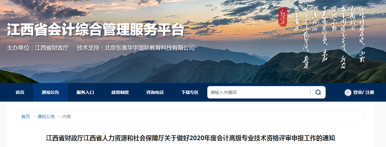 江西省2020年高級會計師資格評審申報工作通知！
