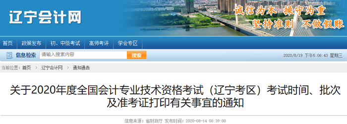 2020年遼寧省初級會(huì)計(jì)考試時(shí)間已確定，為期5天！