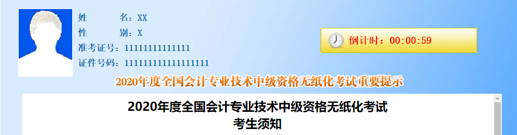 財政部：2020年中級會計職稱無紙化考試考生須知！