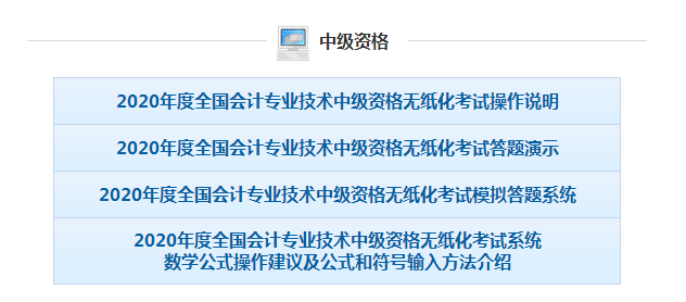 2020年中級會計職稱考試題量、評分標(biāo)準(zhǔn)已出爐，速看相關(guān)信息！