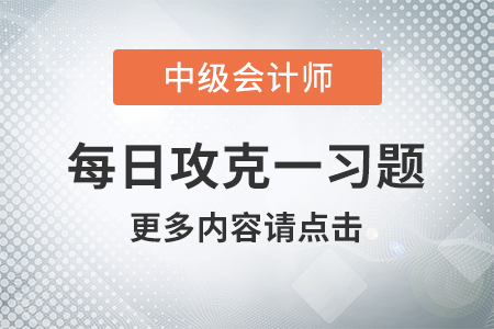 標(biāo)的物的毀損、滅失風(fēng)險(xiǎn)的承擔(dān)_2020年中級(jí)會(huì)計(jì)經(jīng)濟(jì)法每日攻克一習(xí)題