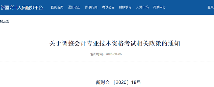 2020年新疆初級會計考試合格標準已公布，不再設(shè)置自治區(qū)標準