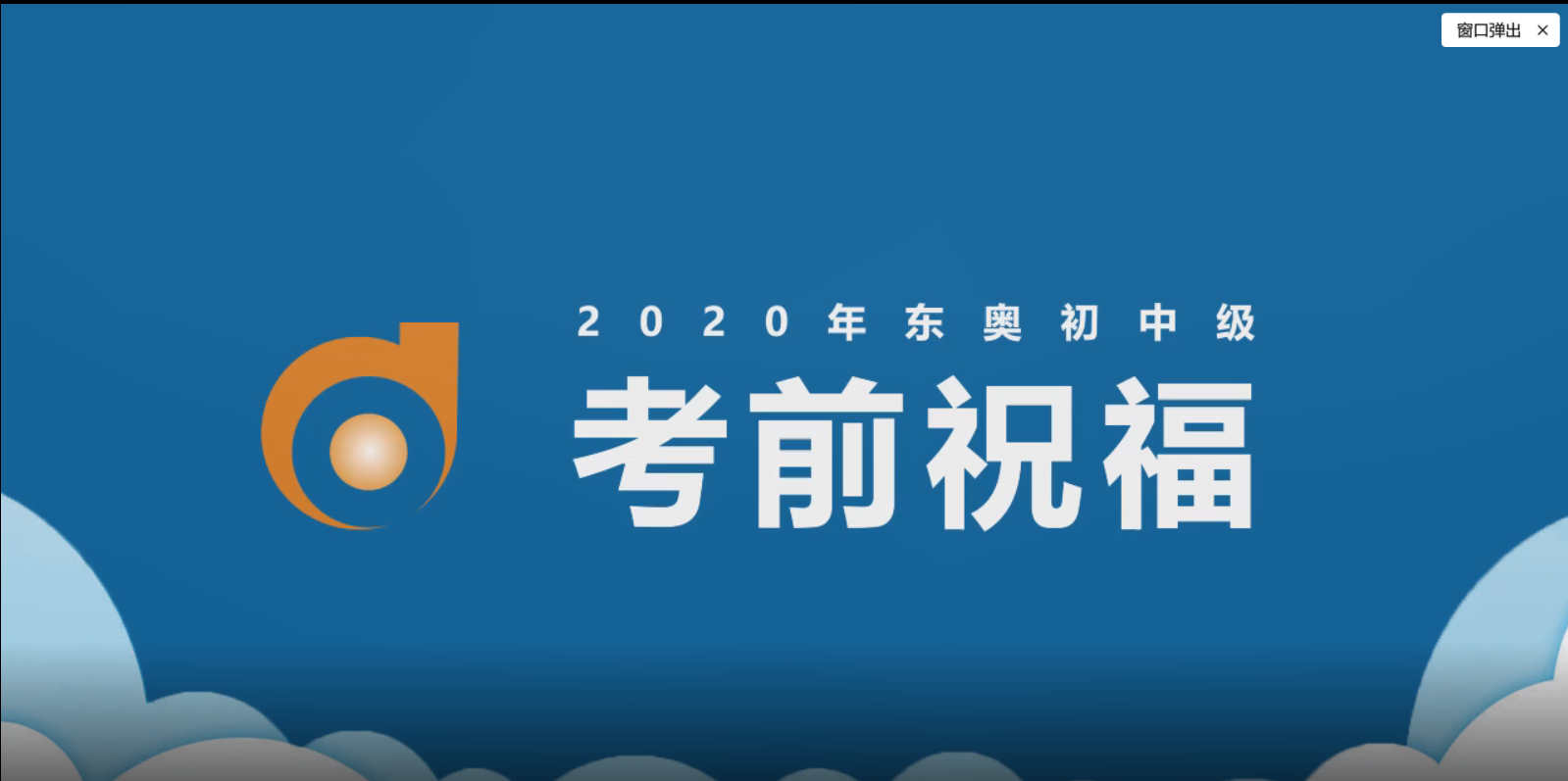 東奧名師2020年初級會計考前送祝福！