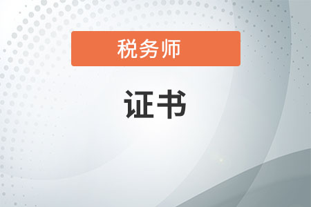 稅務(wù)師已經(jīng)沒人考了嗎，不受歡迎了嗎