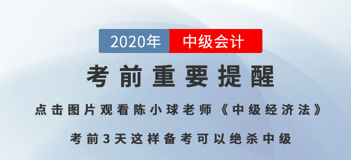 2020年中級會計考生看這里！這份考前必備物品清單，請務必收藏！