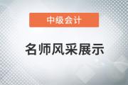 東奧名師閆華紅：備考中級會計職稱，《財務管理》居然可以“速成”!