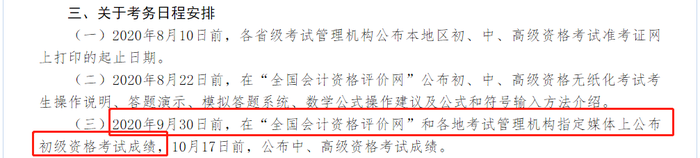 財(cái)政部初級會計(jì)成績查詢時(shí)間