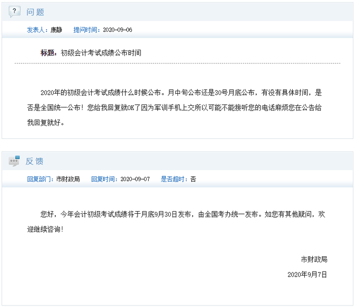 天津財(cái)政局回答初級會計(jì)考試成績查詢時(shí)間