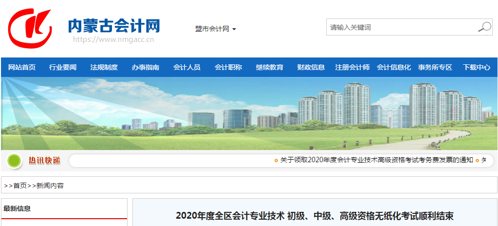2020年內(nèi)蒙古自治區(qū)高級(jí)會(huì)計(jì)師考試圓滿結(jié)束