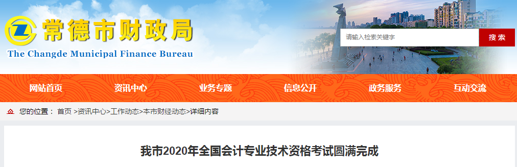 湖南省常德市2020年高級(jí)會(huì)計(jì)師考試參考率達(dá)58.18%
