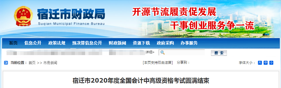 2020年江蘇省宿遷市高級(jí)會(huì)計(jì)考試已經(jīng)圓滿結(jié)束！
