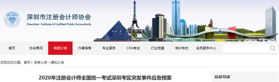 2020年注冊(cè)會(huì)計(jì)師全國統(tǒng)一考試深圳考區(qū)疫情防控工作方案