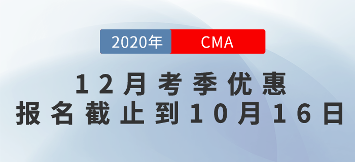 12月考季6折活動已經(jīng)開始！優(yōu)惠截止時間10月16日！