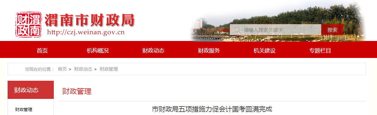 陜西省渭南市2020年中級會計職稱考試出考率達(dá)53.02%