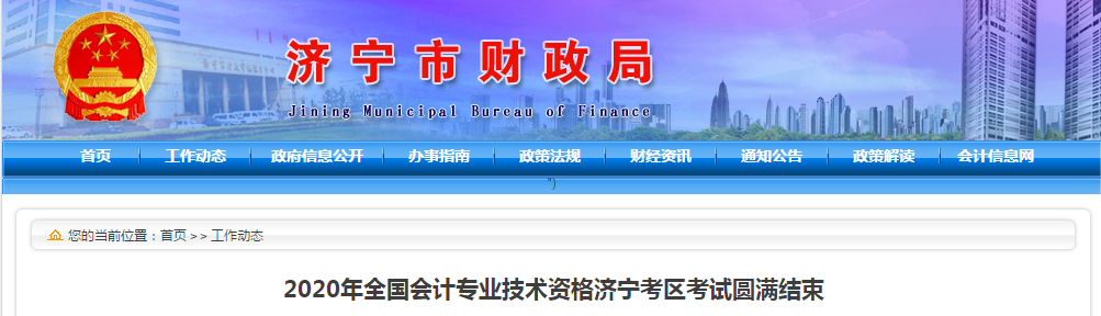 山東省濟(jì)寧市2020年中級會(huì)計(jì)職稱考試報(bào)考人數(shù)為7387人