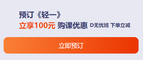 初級會(huì)計(jì)無憂班優(yōu)惠