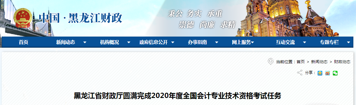 黑龍江省2020年初級會計、中級會計和高級會計共11.4萬人報考！
