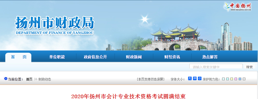 江蘇省揚(yáng)州市2020年中級會計(jì)師考試報(bào)名人數(shù)為5801人