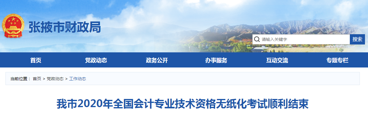 甘肅省張掖市2020年中級會(huì)計(jì)師考試參考率50.05%