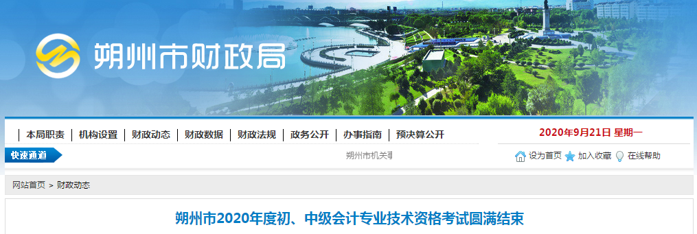 山西省朔州市2020年中級(jí)會(huì)計(jì)師考試圓滿結(jié)束