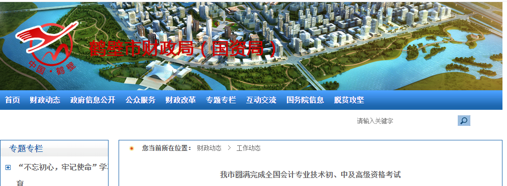 河南省鶴壁市2020年中級(jí)會(huì)計(jì)師考試報(bào)考科次已公布